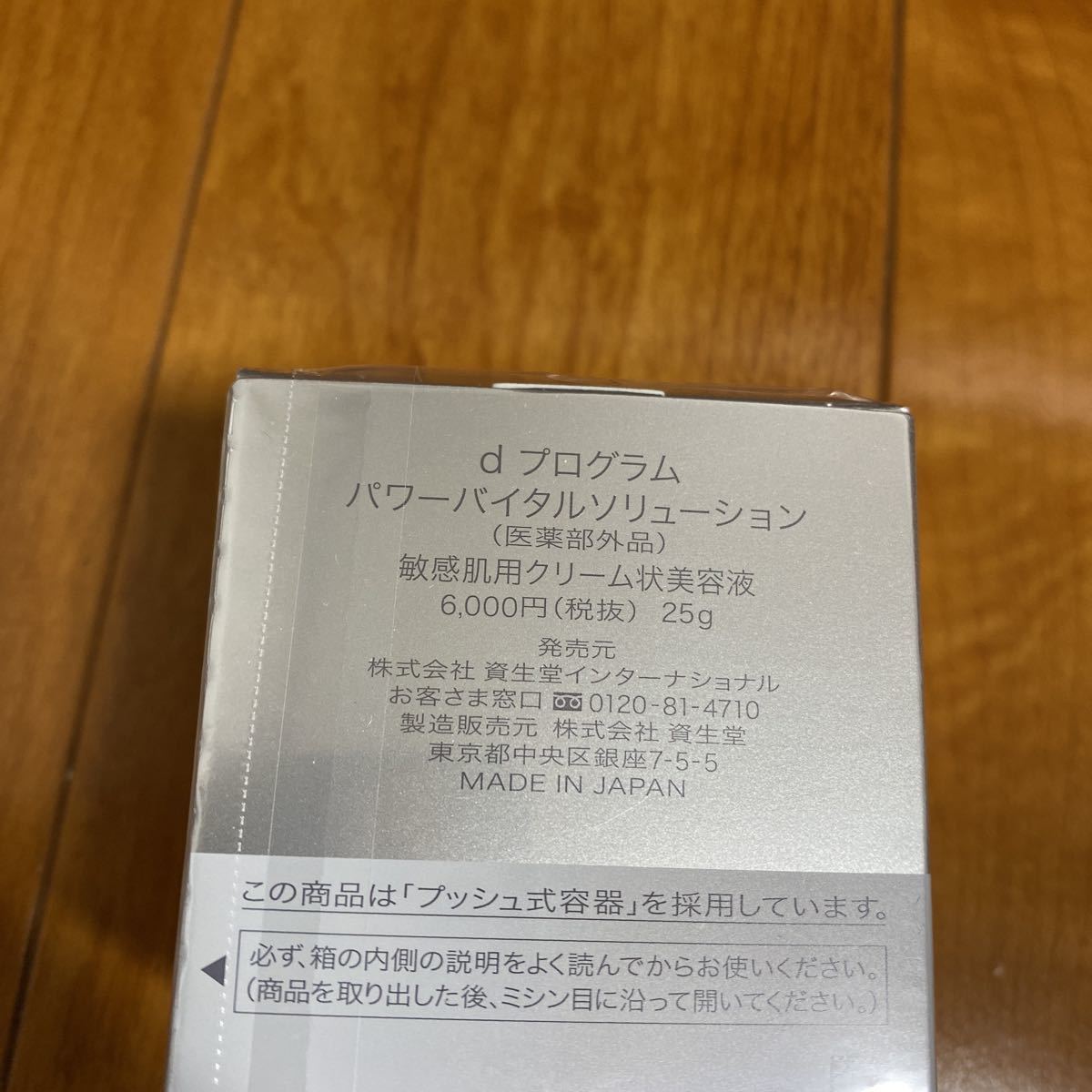 dプログラム パワーバイタルソリューション : 薬用 d 資生堂 パワー 