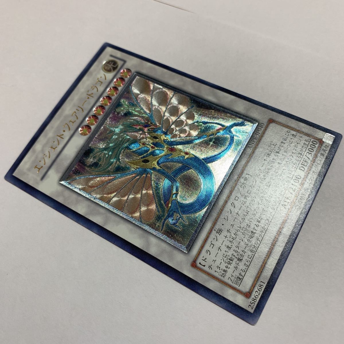 遊戯王【超高品質/超希少品】エンシェントフェアリードラゴンANOR