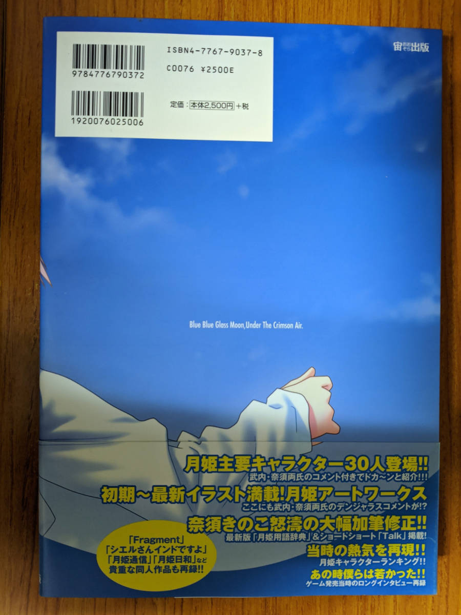 月姫読本 Plus Period TYPE-MOON TYPE-MOON 月姫読本 青本 plus TYPE-