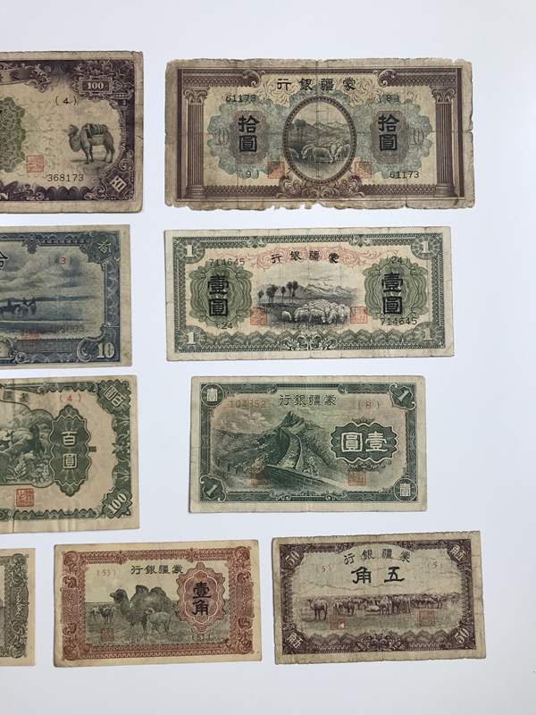 蒙疆銀行 在外銀行券 中国紙幣 | - 蒙彊銀行 の落札相場・落札価格