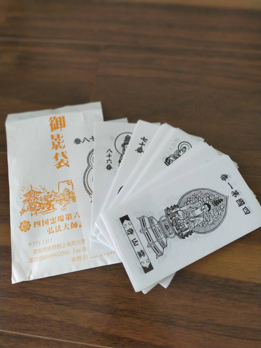 四国お遍路☆ 御影札 全八十八ヶ所