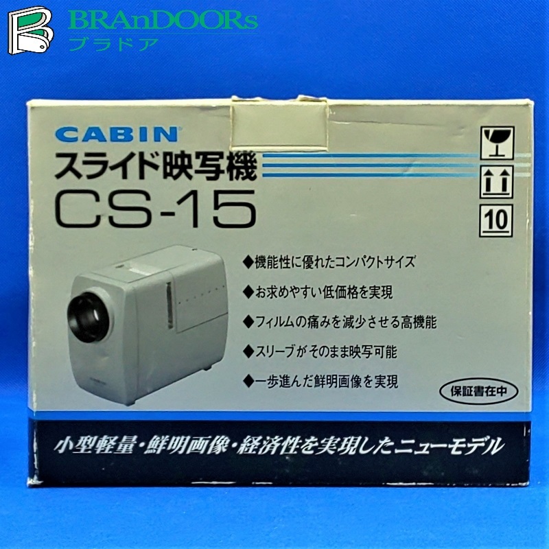 スライド映写機 CABIN CS-15 ZS-15プロジェクター 送料無料 スライド