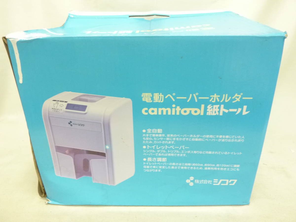 ★未使用 電動ペーパーホルダー camitool 紙トール ホワイト 介護 シコク トイレ 患者 感染予防 清潔 高齢者 入院 施設