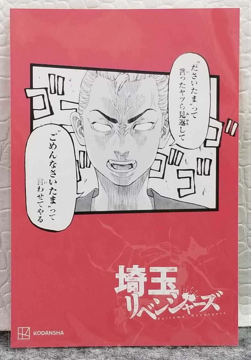 R 東京リベンジャーズ 埼玉リベンジャーズ イラストカード ポストカード 花垣武道 埼玉県 購入特典 和久井健 コミック アニメグッズ 売買されたオークション情報 Yahooの商品情報をアーカイブ公開 オークファン Aucfan Com