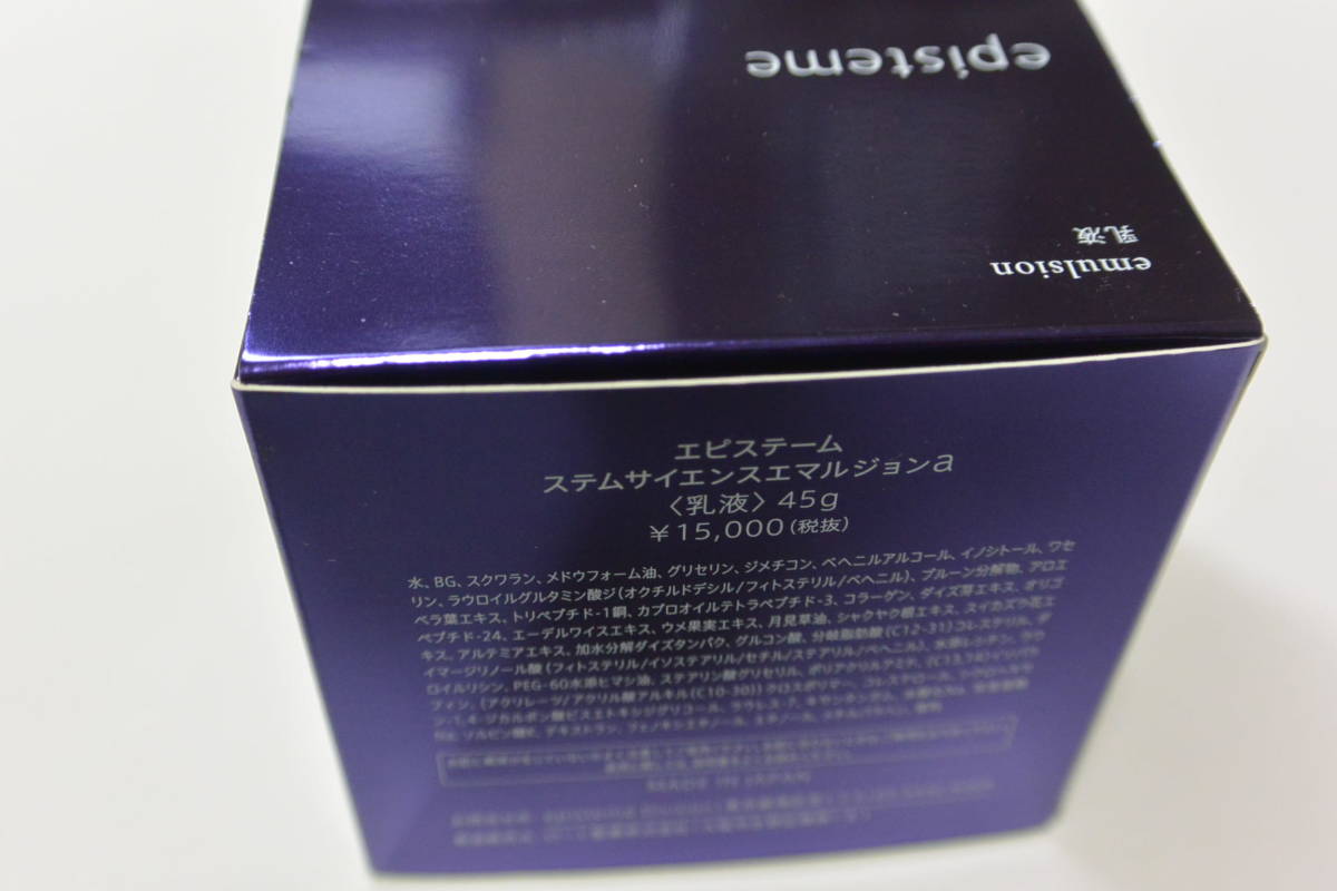 エピステーム ステムサイエンスエマルジョンa 45g 未開封 商品の説明