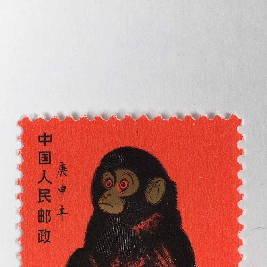 □中国切手 赤猿 T46 1980年 干支切手 子猿 申 8分 未使用□(アジア