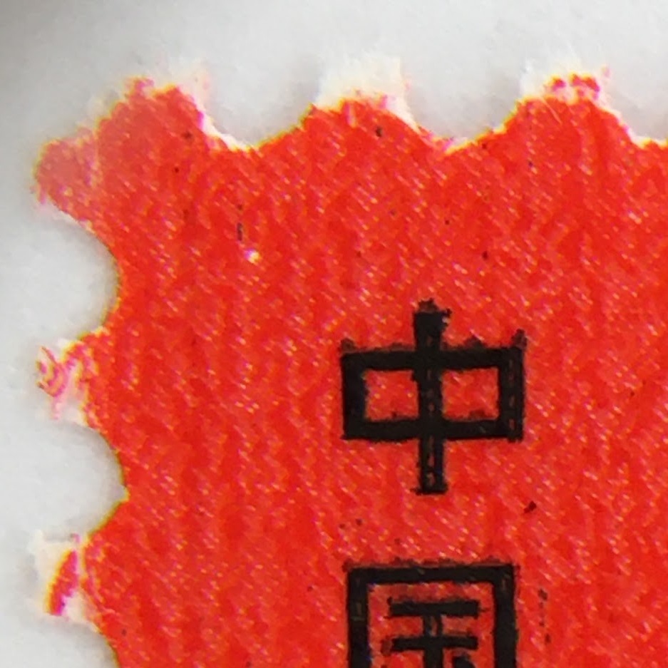 □中国切手 赤猿 T46 1980年 干支切手 子猿 申 8分 未使用□(アジア