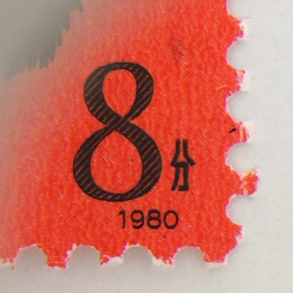 □中国切手 赤猿 T46 1980年 干支切手 子猿 申 8分 未使用□(アジア