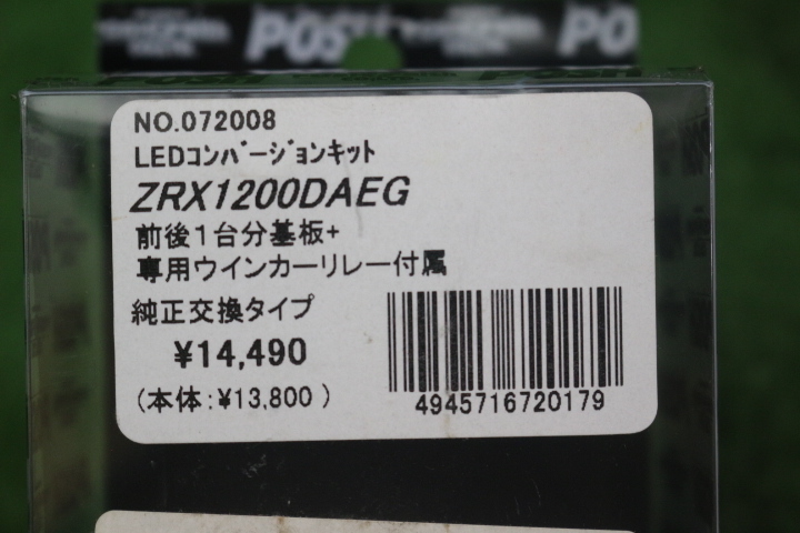 38058☆送料無料ZRX1200DAEG. POSH LEDコンバージョンキット ウインカー | ポッシュフェイス(POSH FAITH) DAEG（ダエグ） ZRX1200 ＬＥＤウインカー｜LEDコンバージョンキット）：POSH（ポッシュ