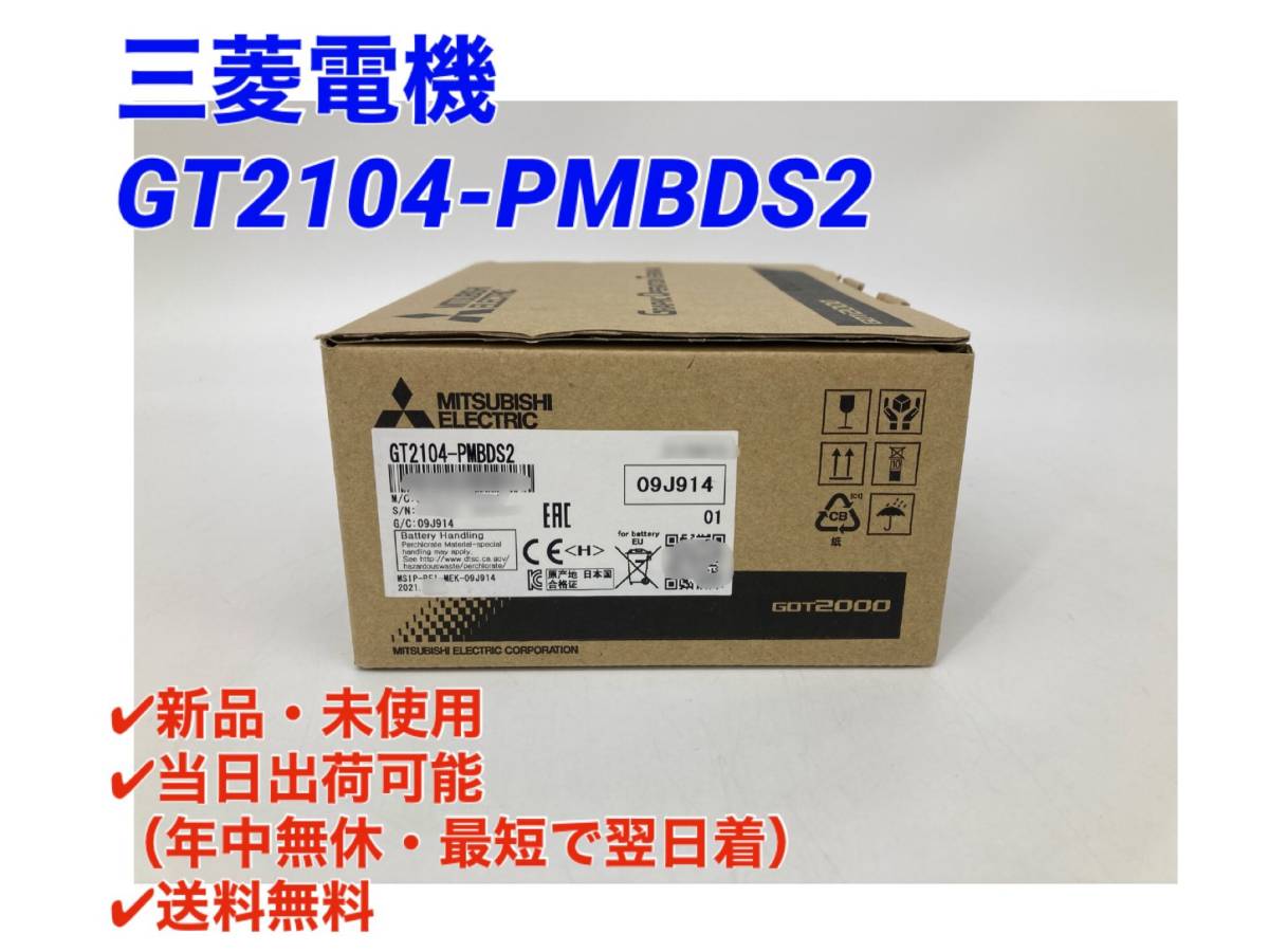  最短翌日着 三菱電機 GT2104-PMBDS2 2021年製 三菱 GOT タッチパネル ミツビシ MITSUBISHI(電材、配電用品)｜売買されたオークション情報、yahooの商品情報をアーカイブ公開 - オークファン その他
