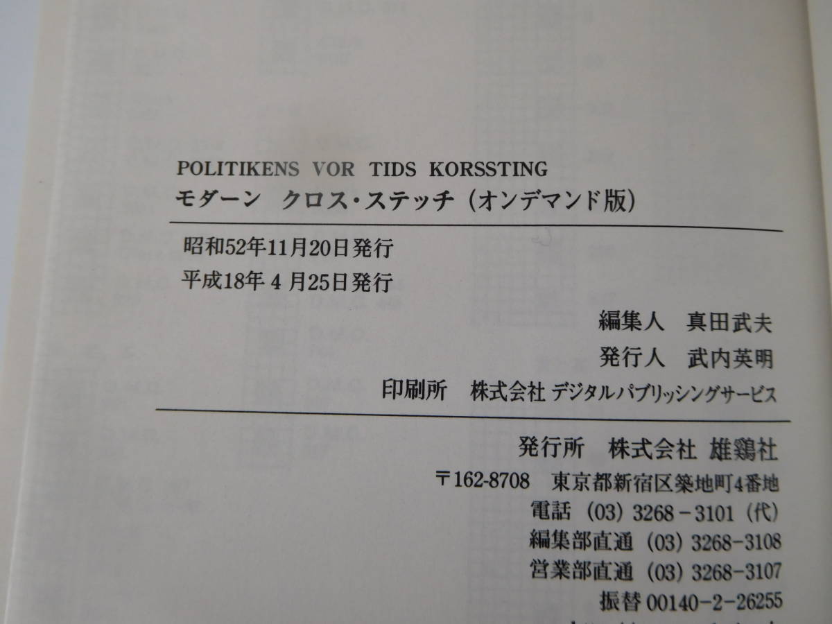 モダーン クロス·ステッチ クラシック クロス・ステッチ bookstore