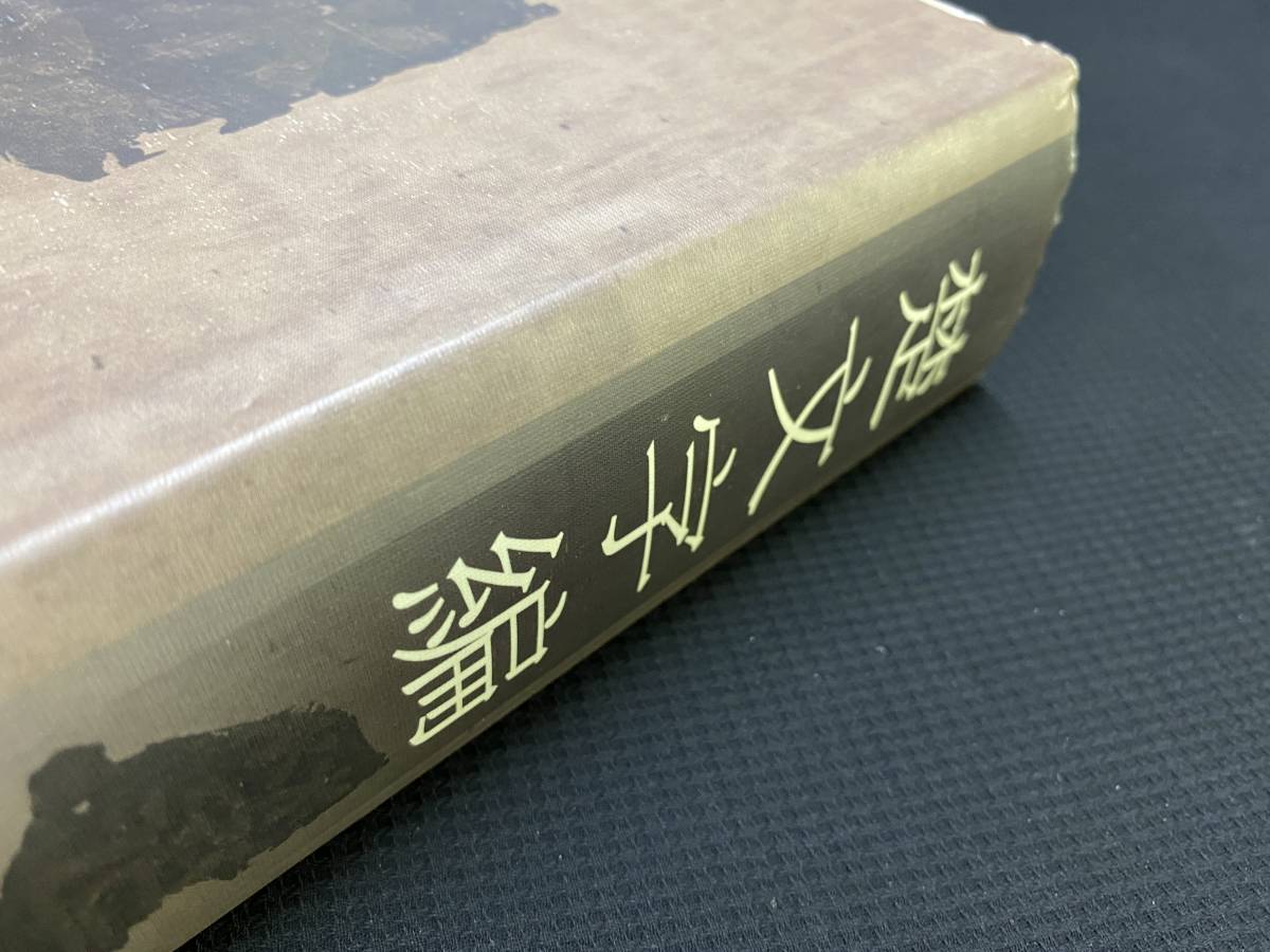鹿角山房蔵版『鐫宣城梅誕生先生重訂字彙』、江戸時代前期の和刻漢籍字彙 古書 和本 鹿角山房蔵版『鐫宣城梅誕生先生重訂字彙』、江戸時代前期の和刻漢籍