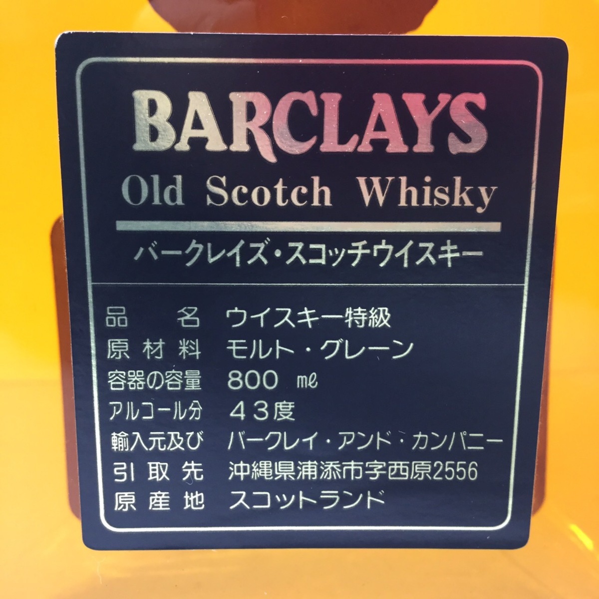 欲しいものありますか？ 未開栓 バークレイズ 21年 箱付 800ml 43％ HE-19-3-121367-A