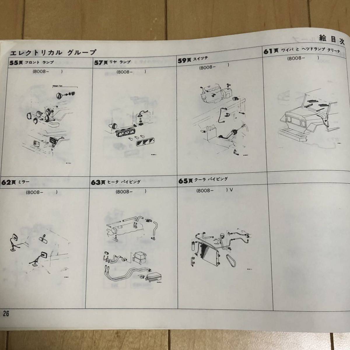 パーツカタログ ランドクルーザー BJ41/BJ44/BJ42/BJ46 40 1985.7