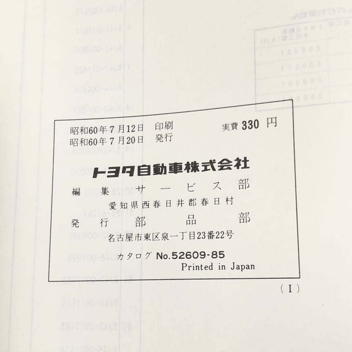 パーツカタログ ランドクルーザー BJ41/BJ44/BJ42/BJ46 40 1985.7