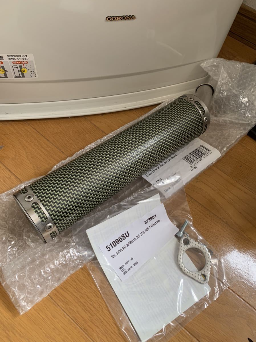 Aprilia RS250 Arrowチャンバー（サイレンサー無） 入手困難