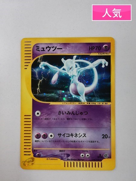 sB361o [人気] ポケモンカード e ミュウツー 118/128 1ED キラ ポケカ