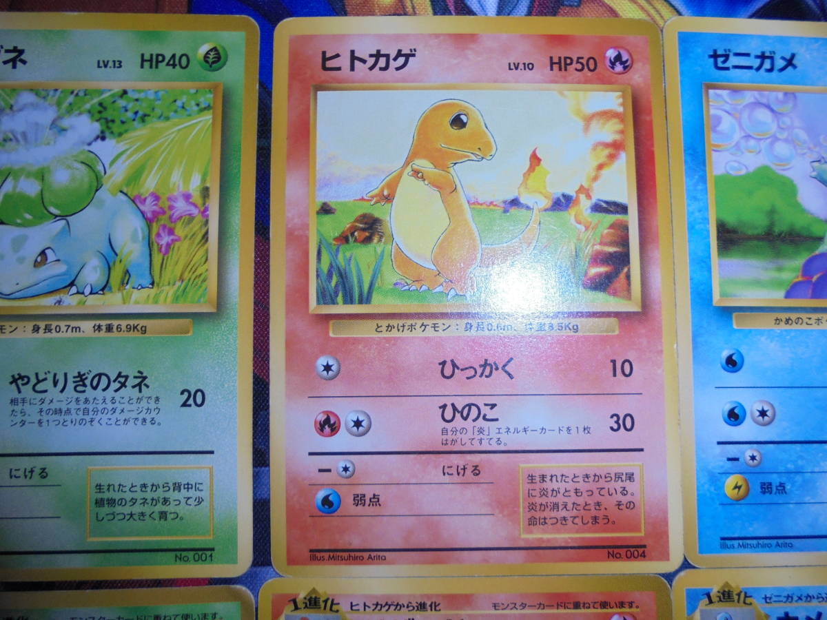 旧裏 初版 ヒトカゲ リザード フシギダネ フシギソウ ゼニガメ