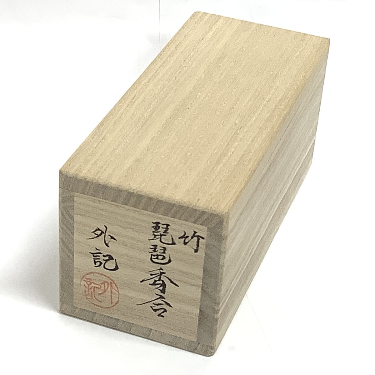 香合 茶道具 石津外記 作 欅摺漆 唐傘香合 ⁄Buyee No150 本