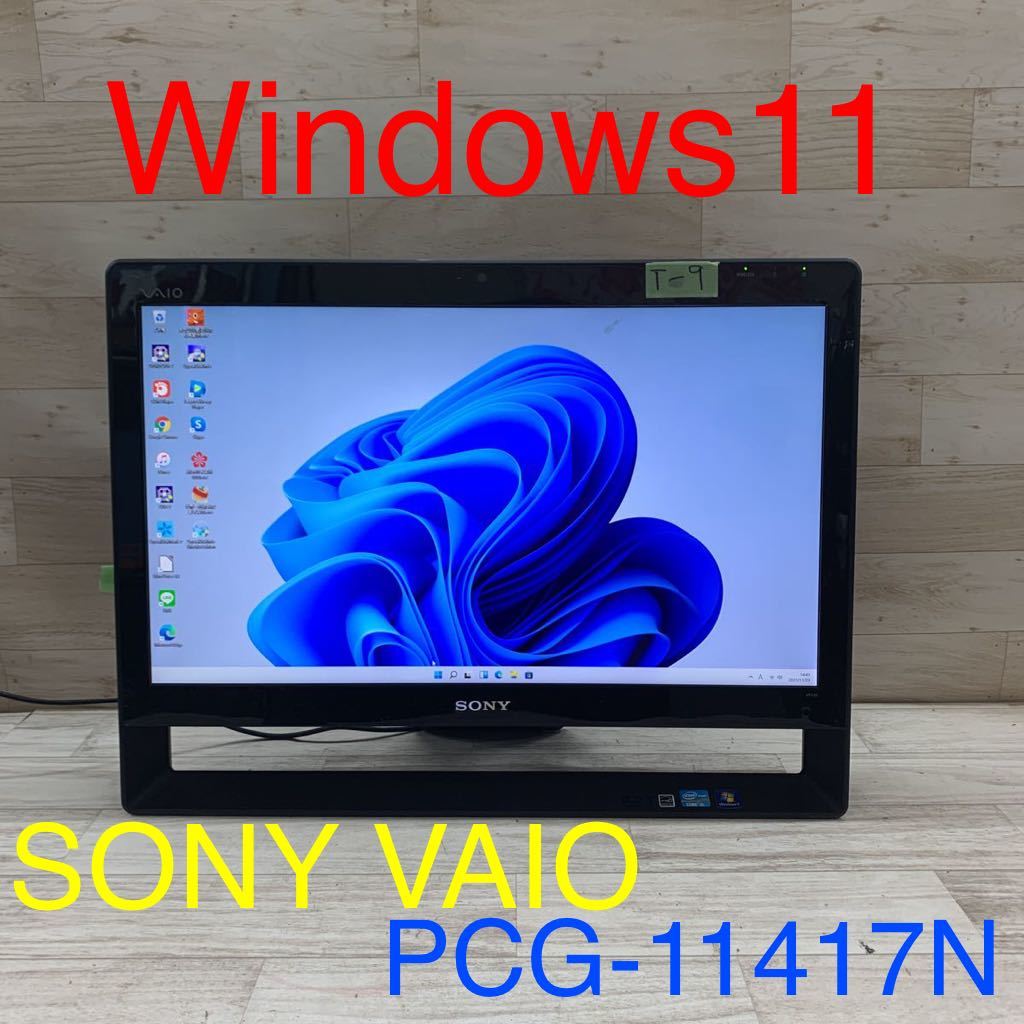 T-9 激安 OS Windows11搭載 SONY VAIO PCG 11417N モニタ一体型 core 