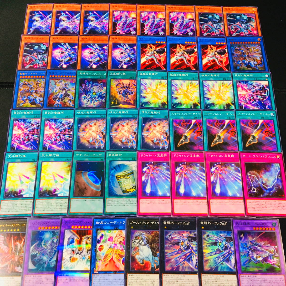 遊戯王 本格構築 竜輝巧（ドライトロン）デッキ メイン40枚 EX15枚 