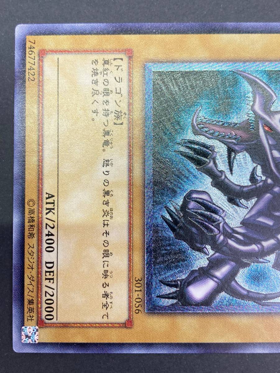 【01y0051】【1円～】遊戯王 真紅眼の黒竜/レッドアイズ・ブラックドラゴン レリーフ 301-056 トレカ プレイ用 中古品 | 真紅眼の黒竜 HISTORY [HC01] MONSTERS『真紅眼の黒竜（レッドアイズ・ブラック 状態B〕真紅眼の黒竜ウルトラ{YAP1-JP002}《モンスター》