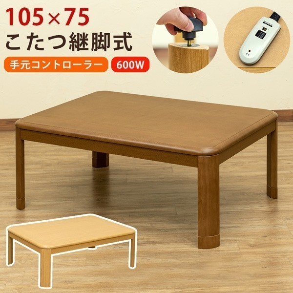お得，100%新品 ブラウン コタツ 継脚式 手元コントローラー 105 長方形 検 こたつ ダイニング リビング 北欧 こたつテーブル コタツテーブル(こたつ)｜売買されたオークション情報、yahooの商品情報をアーカ その他