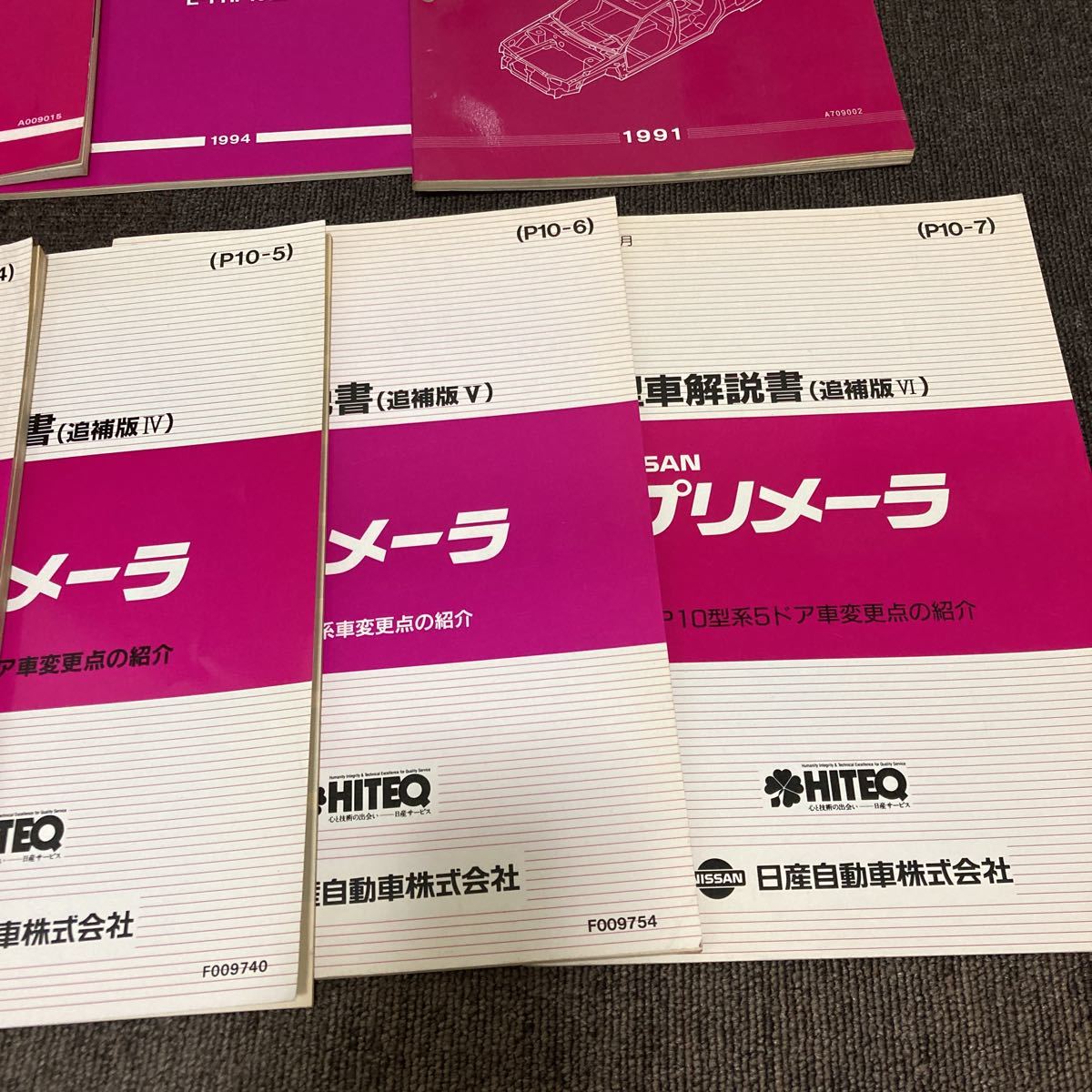 プリメーラ 整備要領書 日産 整備書 NISSAN ☆日産 サービスマニュアル
