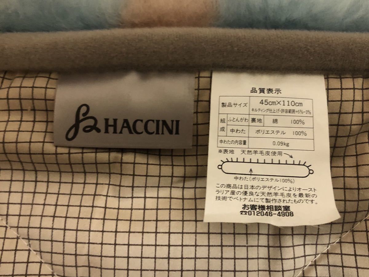 未使用 丸八真綿 ムートン敷物3点 ファートンHACCINI AUTUMN マルハチ