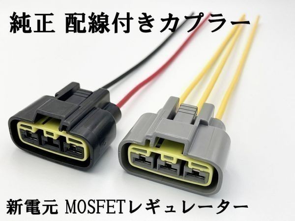 新電元 Mosfet レギュレーター 配線付き カプラー 日本製 コネクター レギュレータ 流用 Fh010 Fh0 Fh012 電装品 売買されたオークション情報 Yahooの商品情報をアーカイブ公開 オークファン Aucfan Com