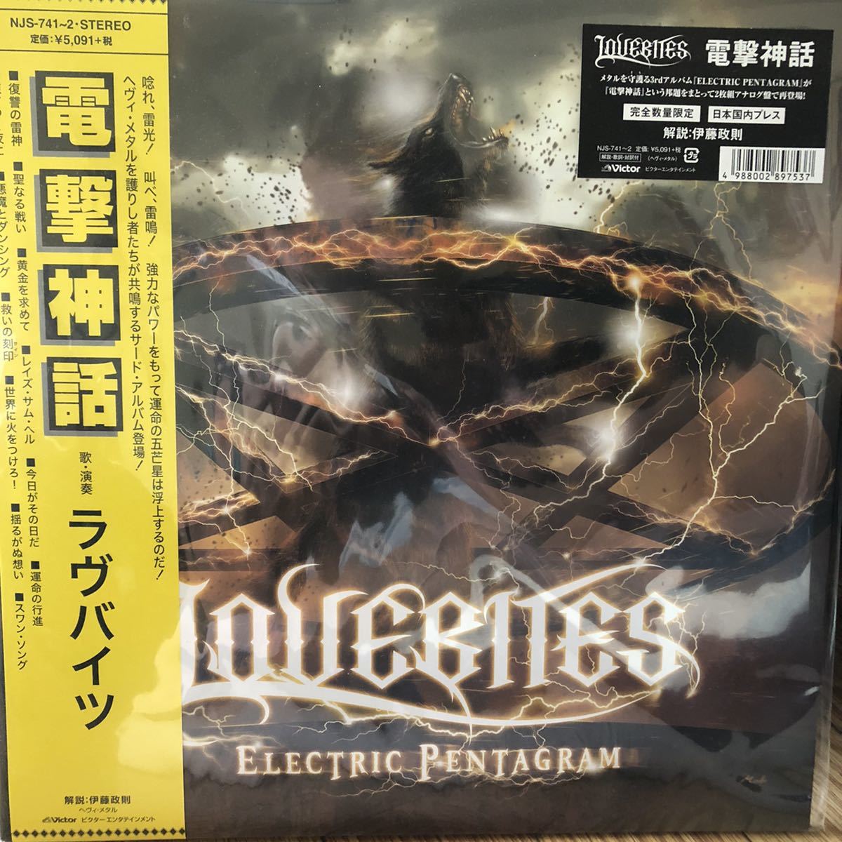 レア！Lovebitesのアナログ限定盤！LP! Electric pentagram 2枚組！未