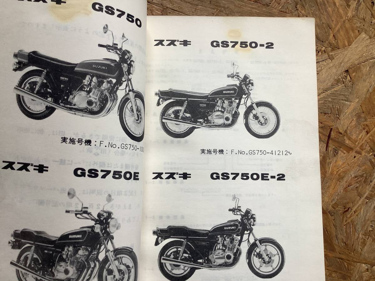 SUZUKI GS750G/GS750G-2 パーツカタログ スズキ パーツカタログ パーツリスト GS750 GS750E(スズキ)｜売買され