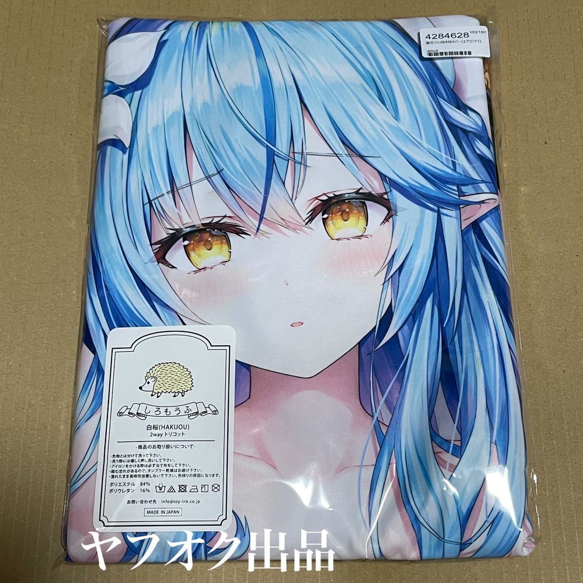 雪花ラミィ 抱き枕カバー エアコミケ2 リン☆ユウ Rin☆Yuu ホロライブ hololive Yukihana Lamy