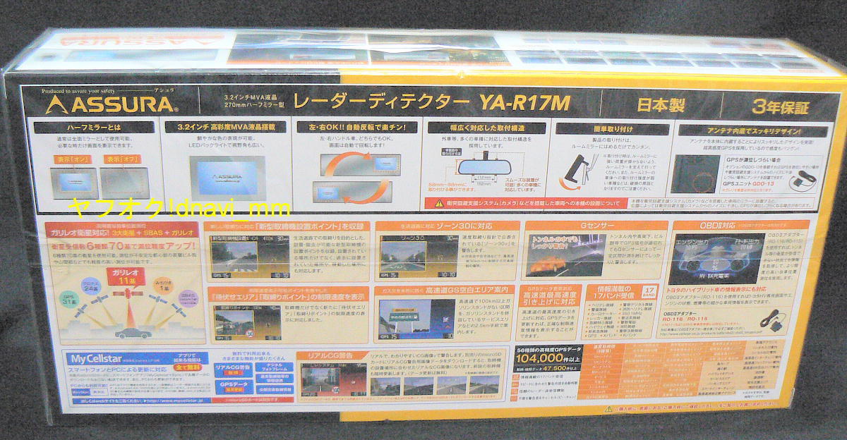 新品未開封 セルスター YA-R17M ミラー型レーダー探知機 YA-R17M