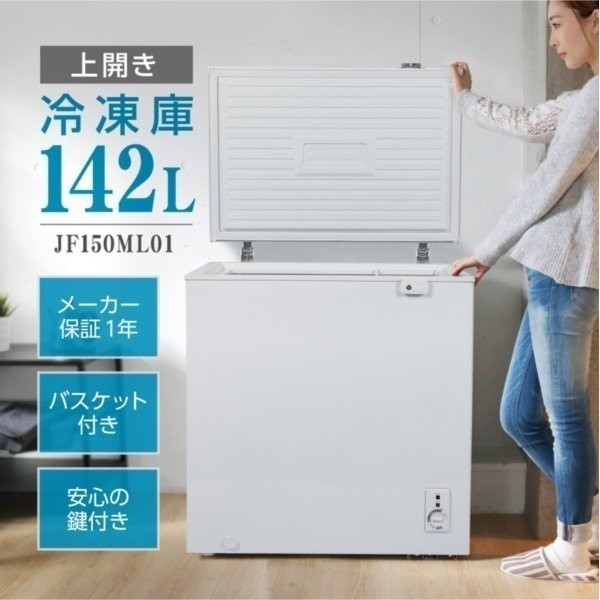 冷凍庫 家庭用 小型 142L ノンフロン チェストフリーザー 上開き 業務