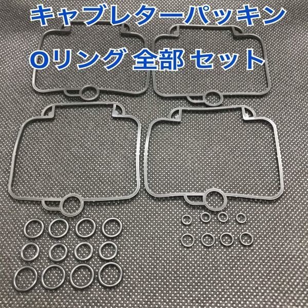 専用、400枚セット GSX400 インパルス キャブレター スズキ GK79A パッキン インパルス400