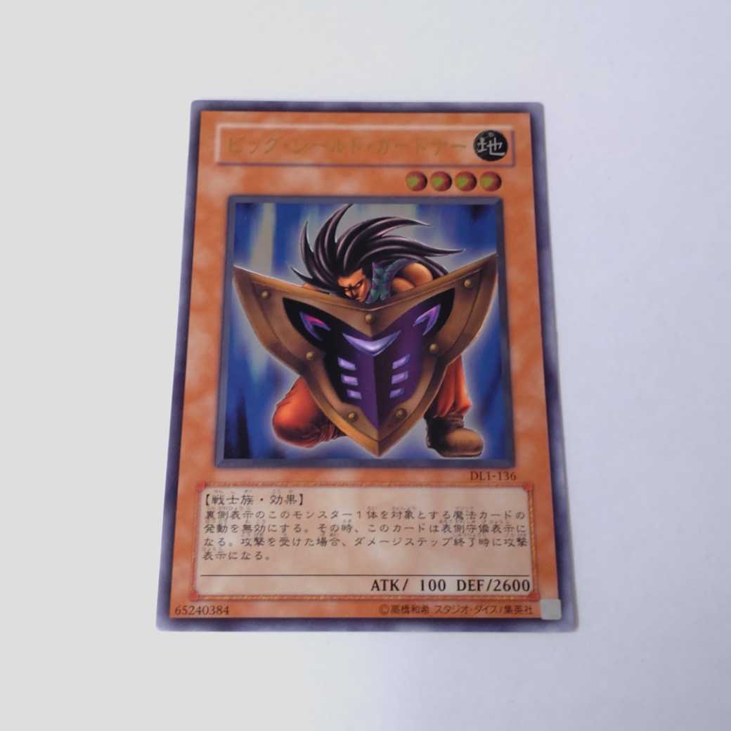 極美品 ビッグ・シールド・ガードナー 初期 レリーフ 遊戯王 引退