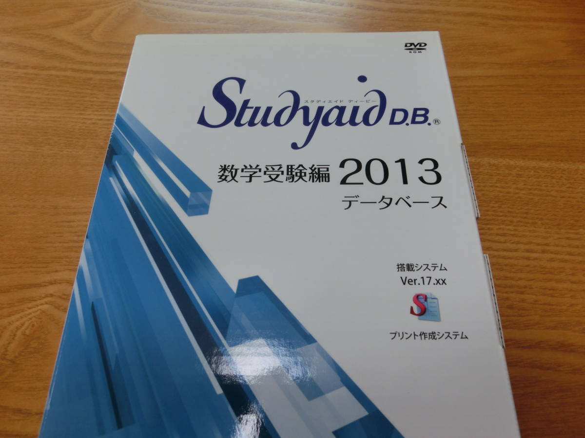 本 Studyaid D.B. 数学入試2019 データベース