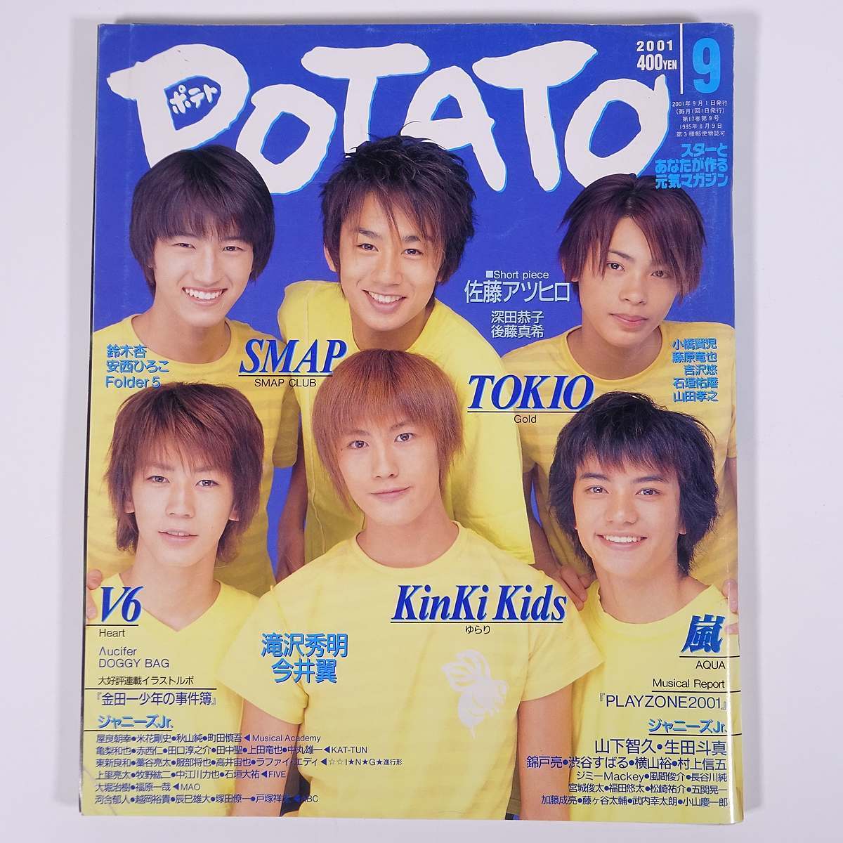 POTATO ポテト 2001/9 学習研究社 雑誌 芸能人 ジャニーズ 表紙 KAT