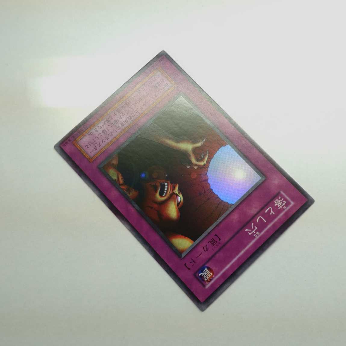 極美品 落とし穴 初期 スーパーレア 遊戯王 引退 【公式通販】