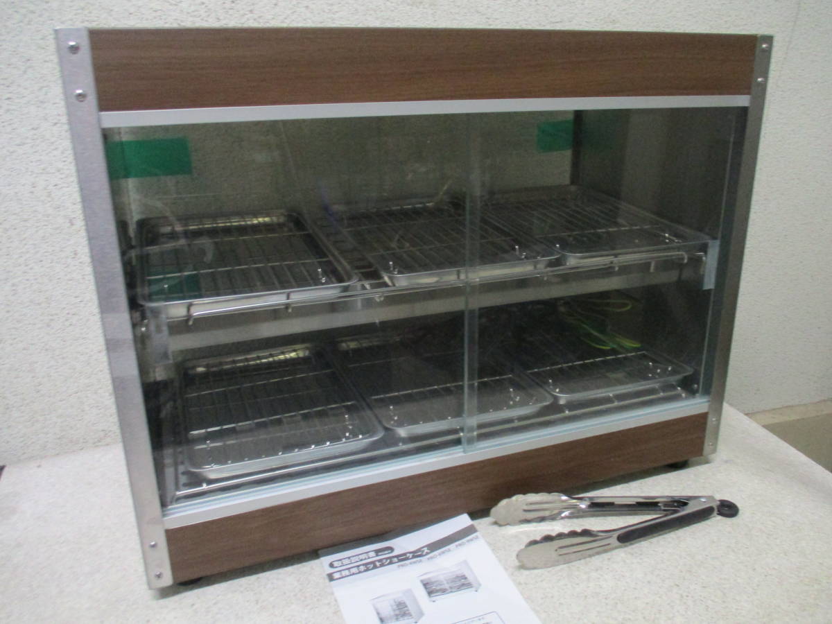 業務用 ホットショーケース KIPROSTAR 保温 : PRO-42HG-C 保温ショー