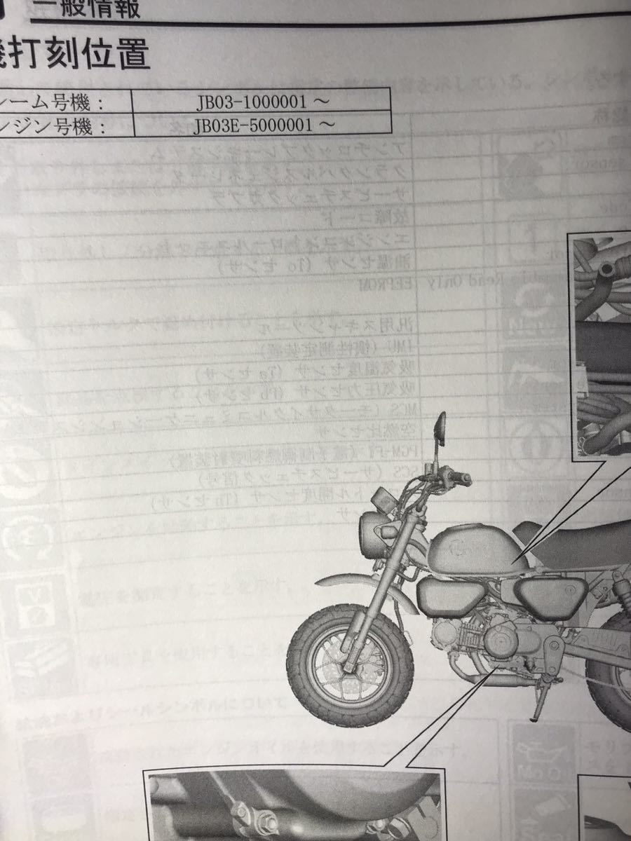 ホンダ モンキー125 Z125MA-N JB03 機種編サービスマニュアル 2021年