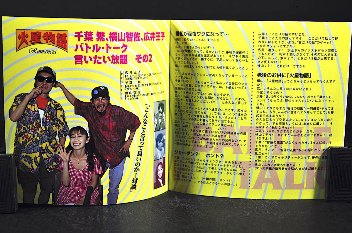CD 帯付き ラジオドラマ 火星物語 ロマンシア Vol.2 美品中古 横山智佐 