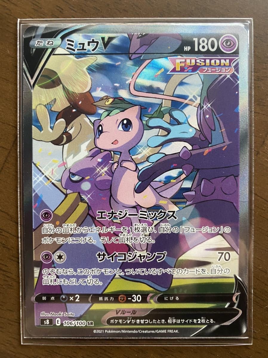 SR ポケモンカード ミュウV SA フュージョンアーツ ミュウ | PSA10 sa