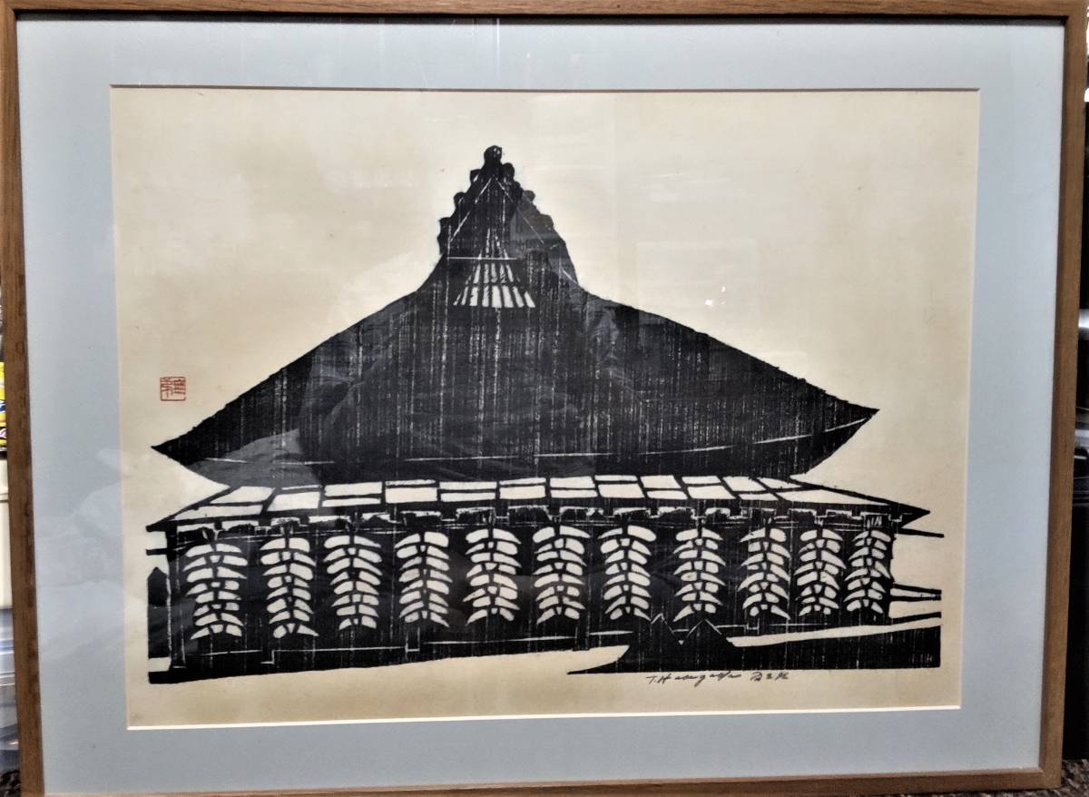 吉本雅生 木版画 「芦ノ湖の富士 夕暮れ」 吉本雅生 芦ノ湖と冨士