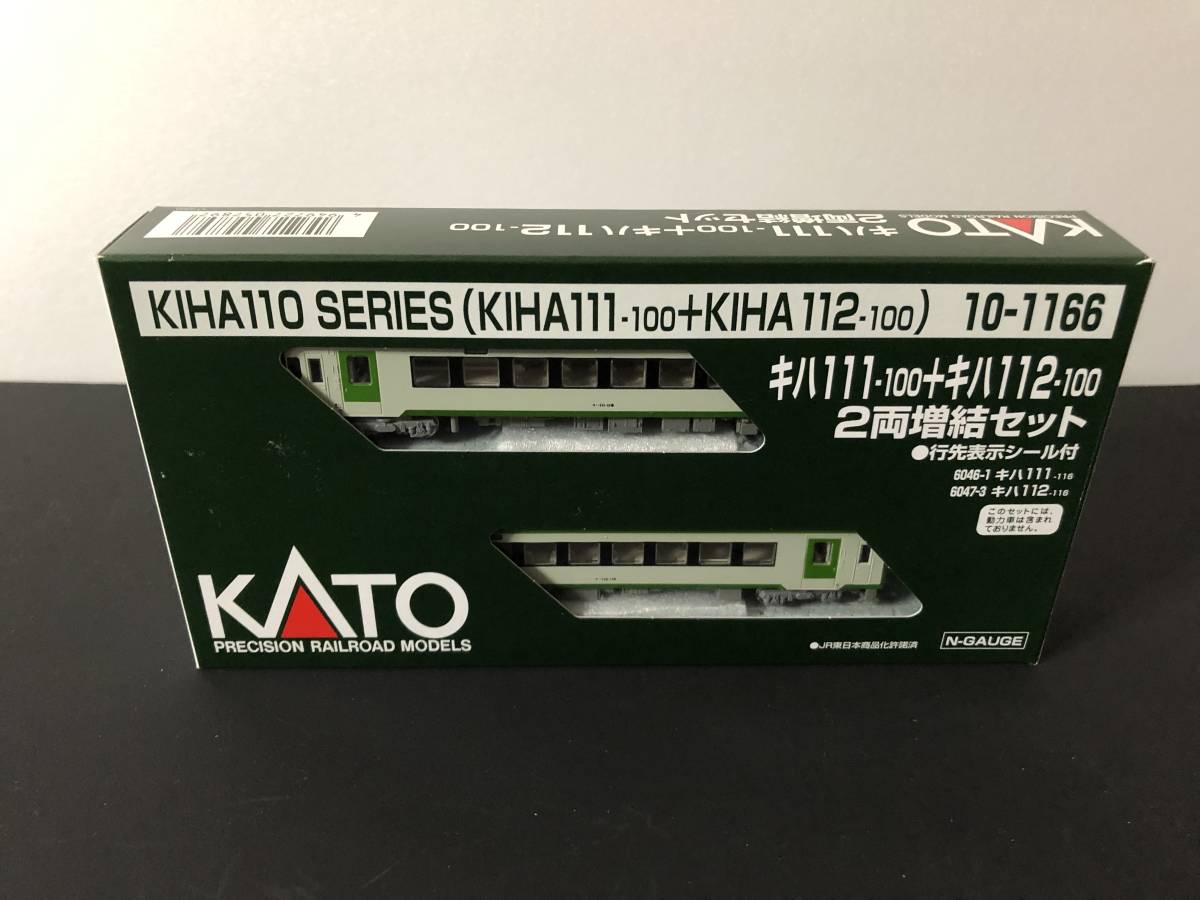 KATO Nゲージ キハ110系(キハ111-100+キハ112-100) KATO キハ111