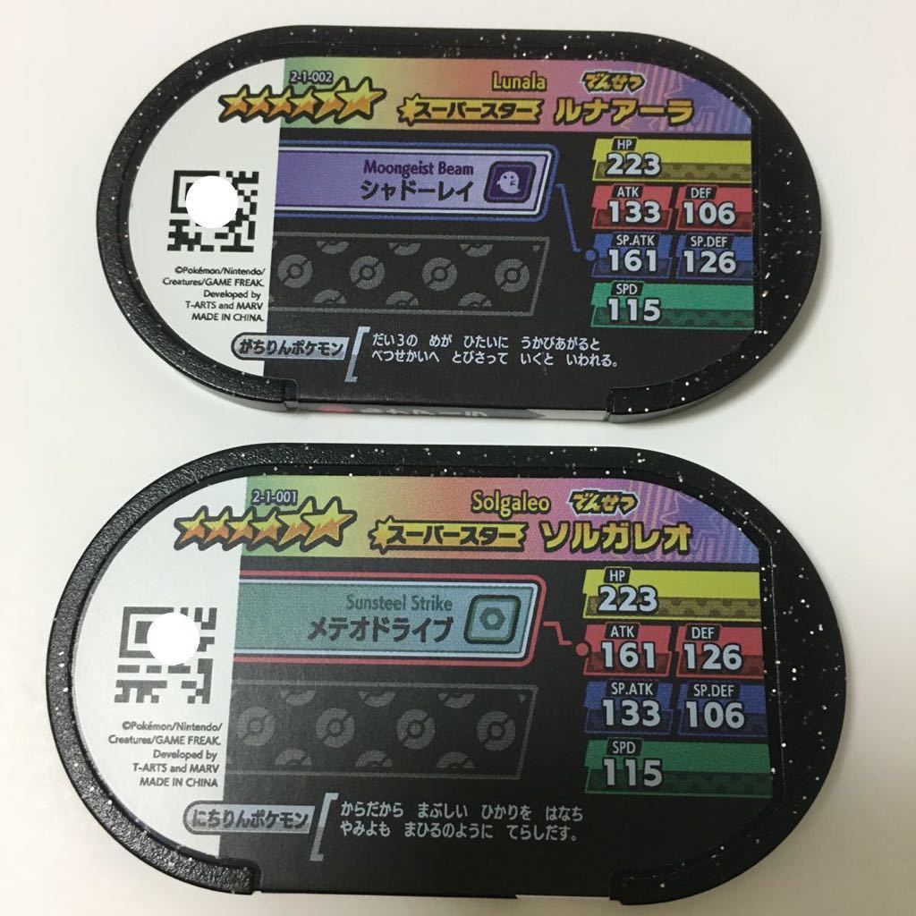 ポケモン メザスタ ソルガレオ ルナアーラ 6 スーパースター 供え