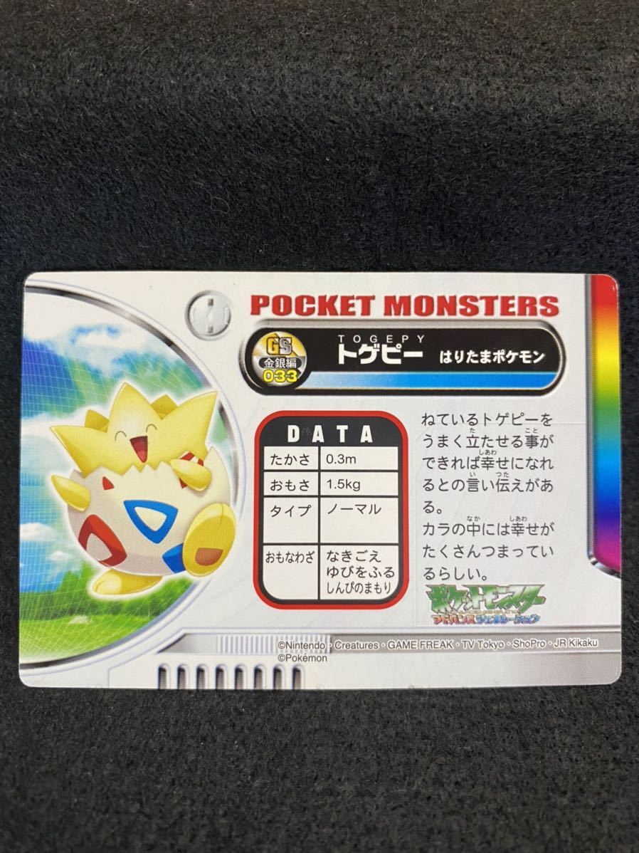 トゲピー トゲチック ポケモンずかんカード 金銀編 2枚セット その他 売買されたオークション情報 Yahooの商品情報をアーカイブ公開 オークファン Aucfan Com