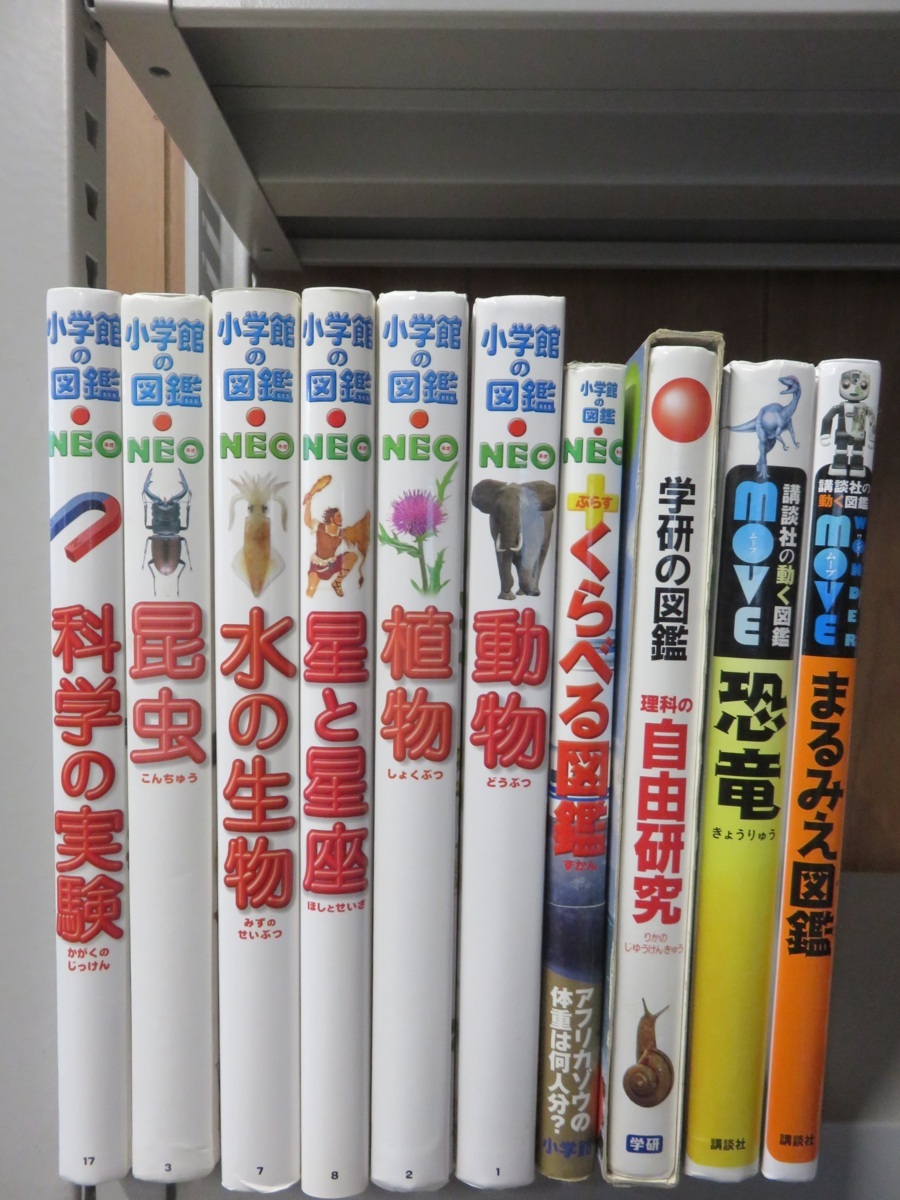 図鑑】まとめて 10冊セット 小学館の図鑑NEO/講談社の動く図鑑MOVE