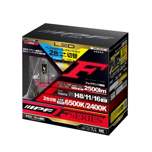 IPF製 2色LEDフォグランプ H8/H11/H16 6500K/2400K 楽天市場】ipf